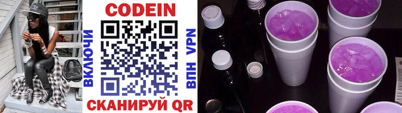 Codein напиток Lean (лин)  Богданович 